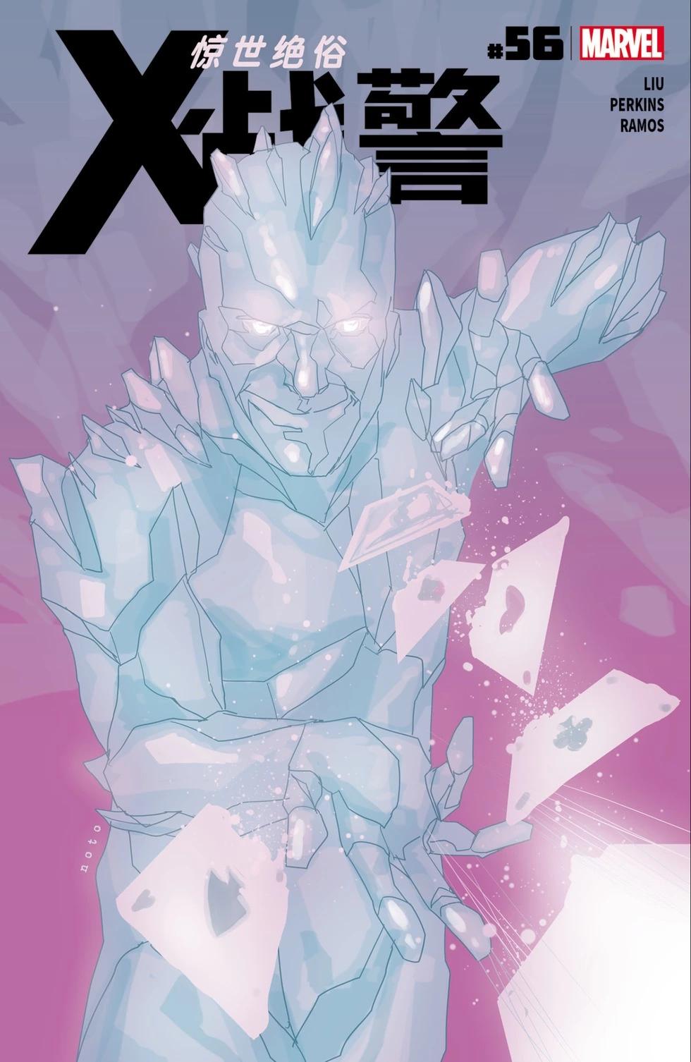 《惊世绝俗X战警V3》第56卷 第1页
