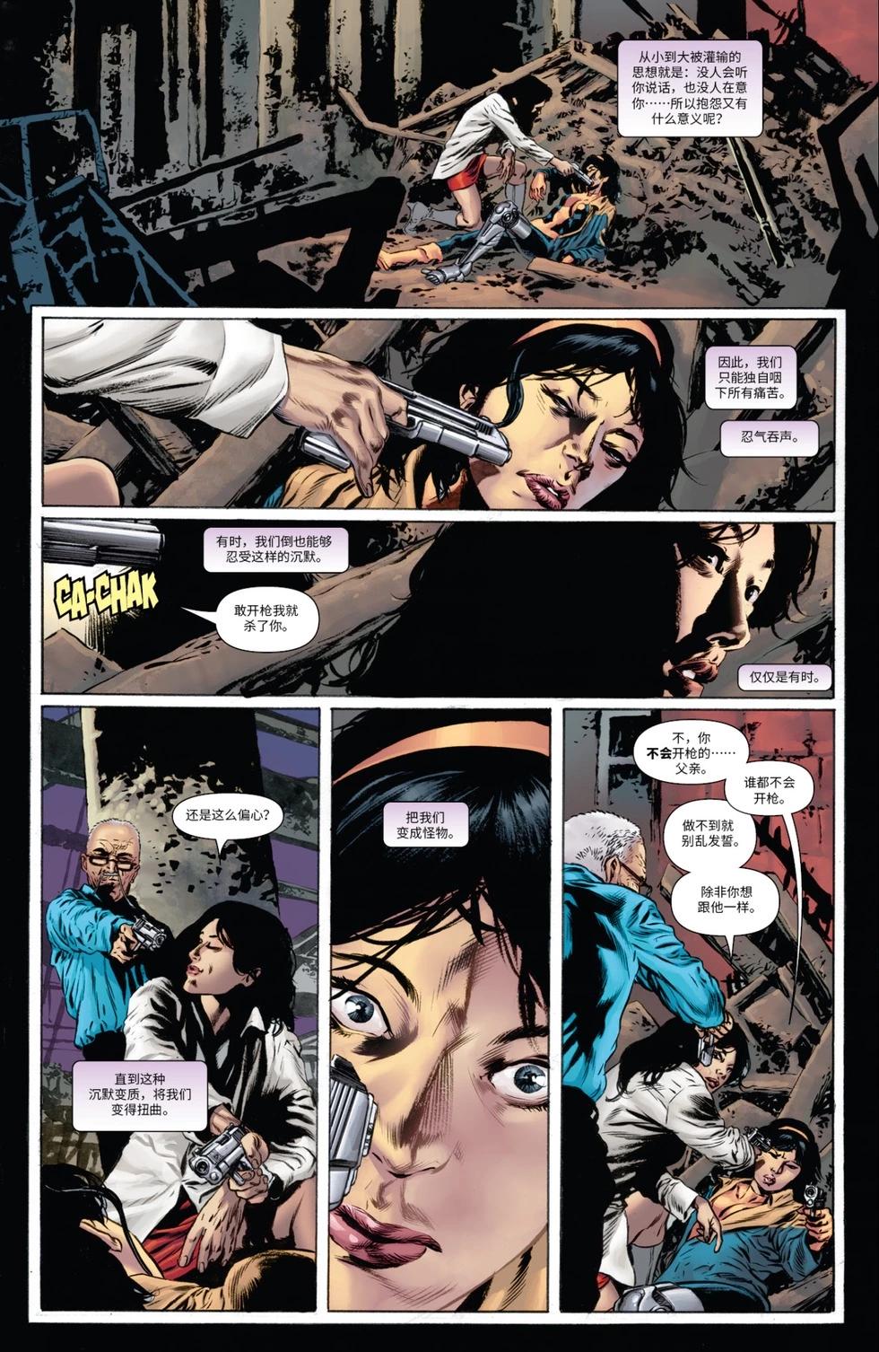 《惊世绝俗X战警V3》第56卷 第3页