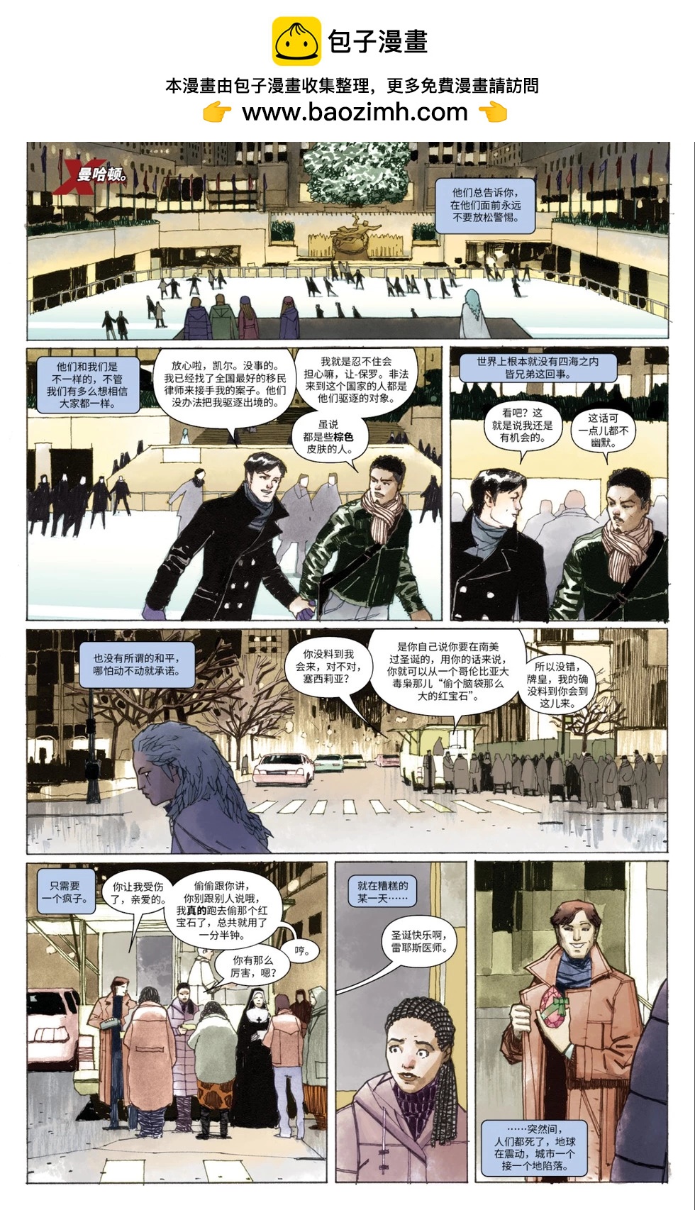 《惊世绝俗X战警V3》第57卷 第2页
