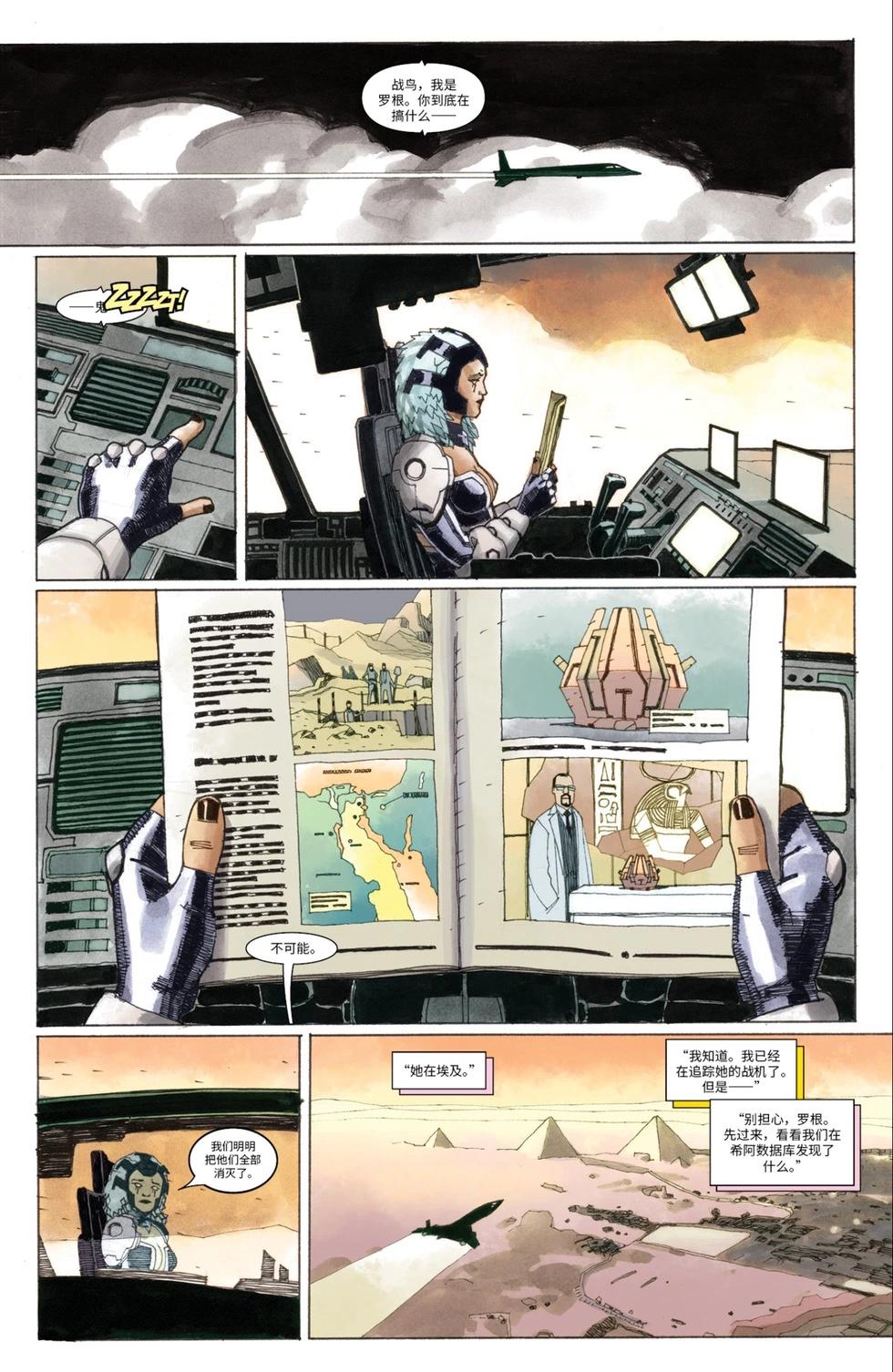 《惊世绝俗X战警V3》第57卷 第6页