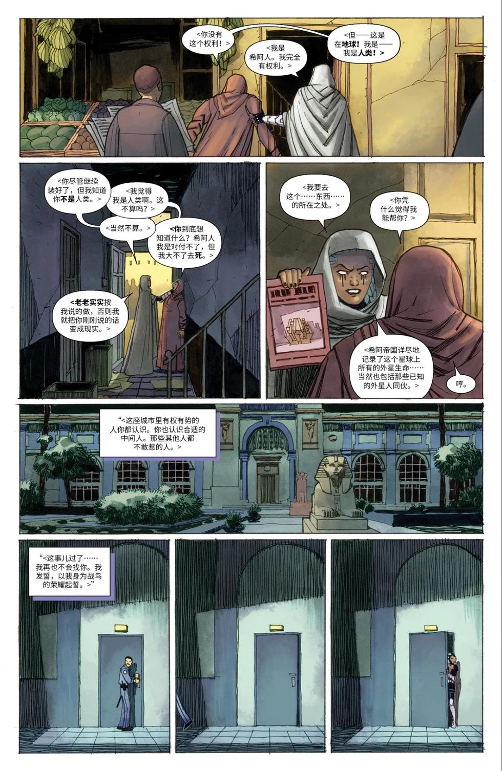 《惊世绝俗X战警V3》第57卷 第9页