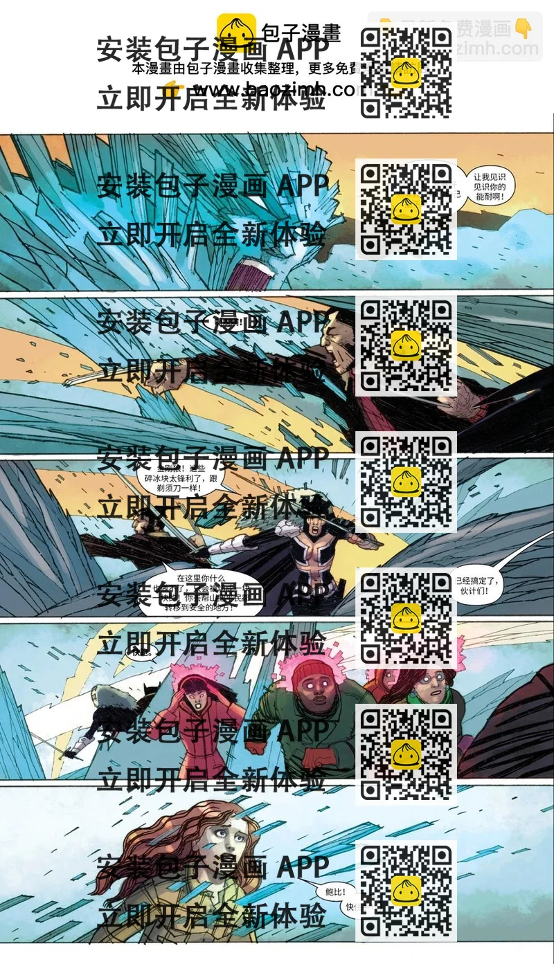 《惊世绝俗X战警V3》第64卷 第2页