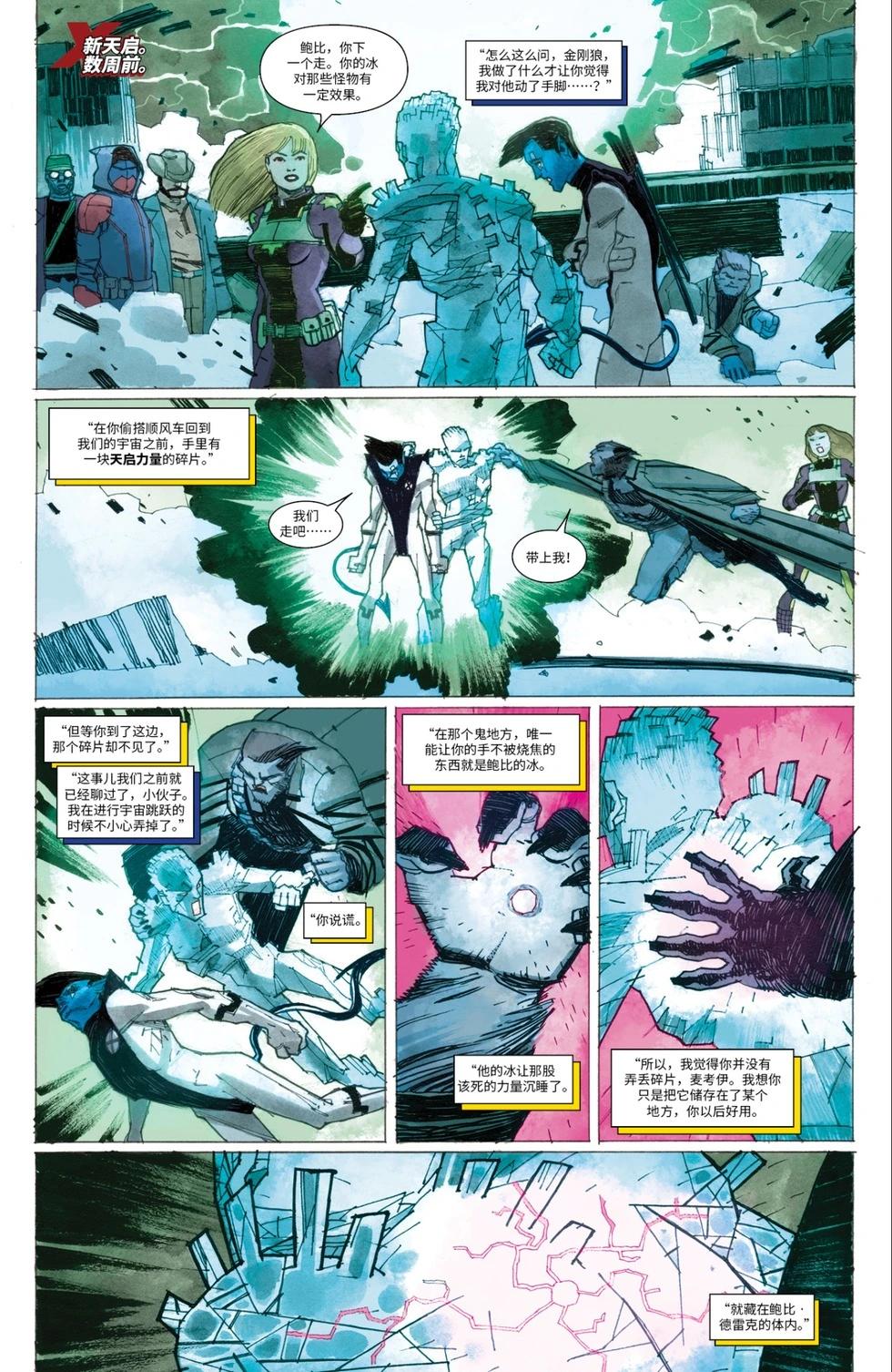 《惊世绝俗X战警V3》第64卷 第6页
