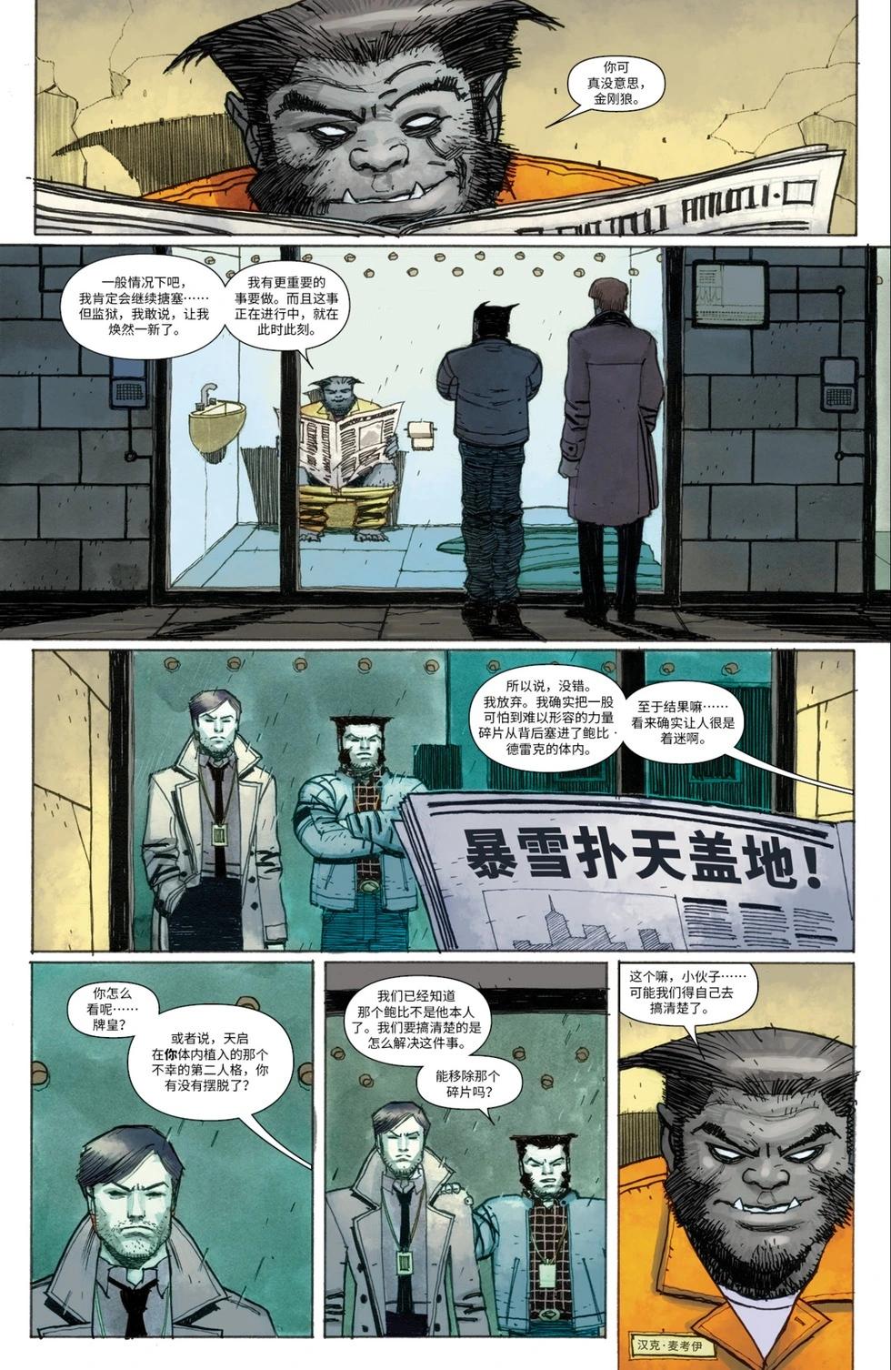 《惊世绝俗X战警V3》第64卷 第7页