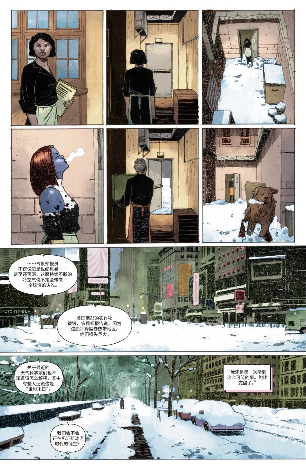 《惊世绝俗X战警V3》第62卷 第11页