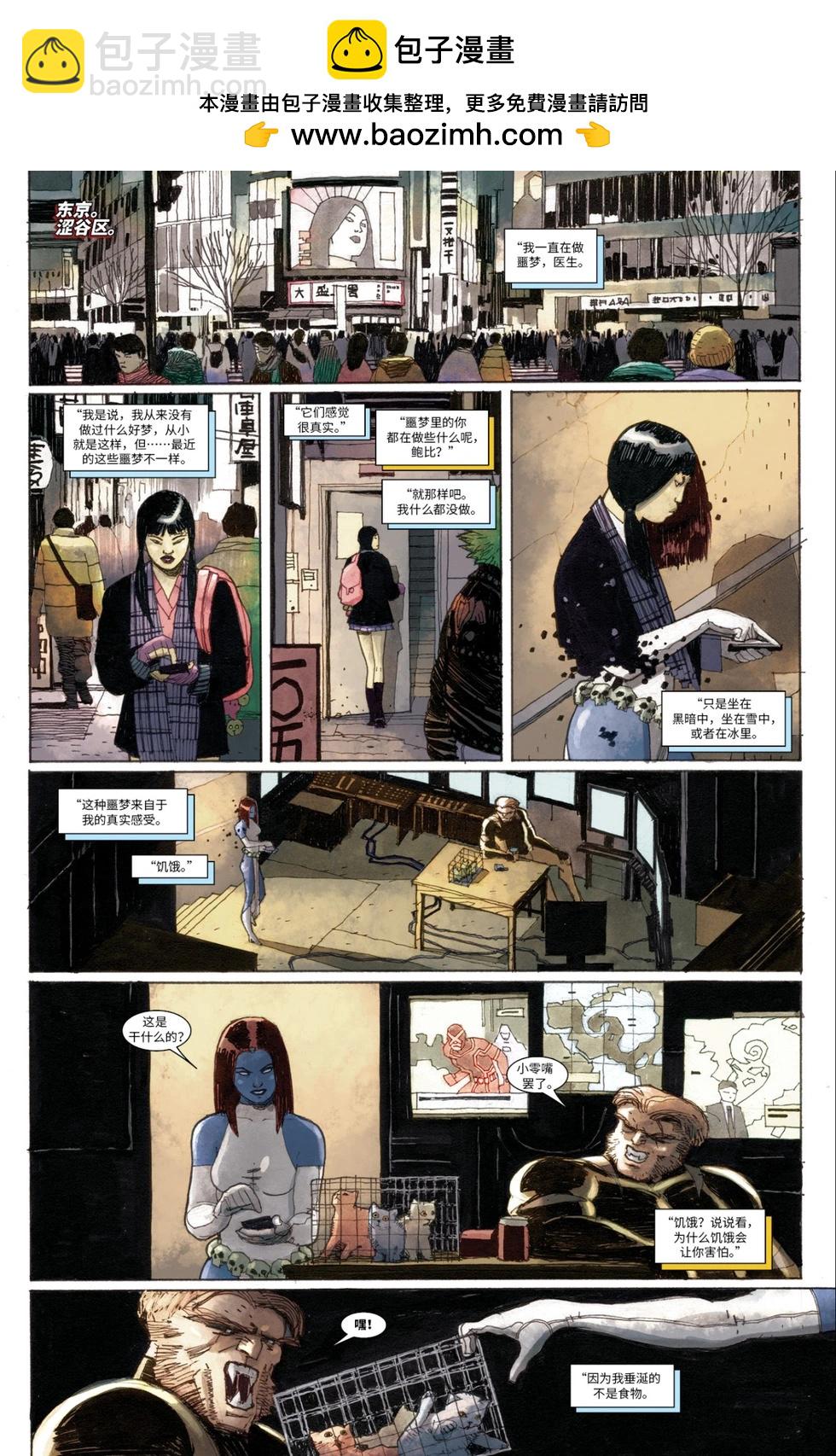 《惊世绝俗X战警V3》第62卷 第2页