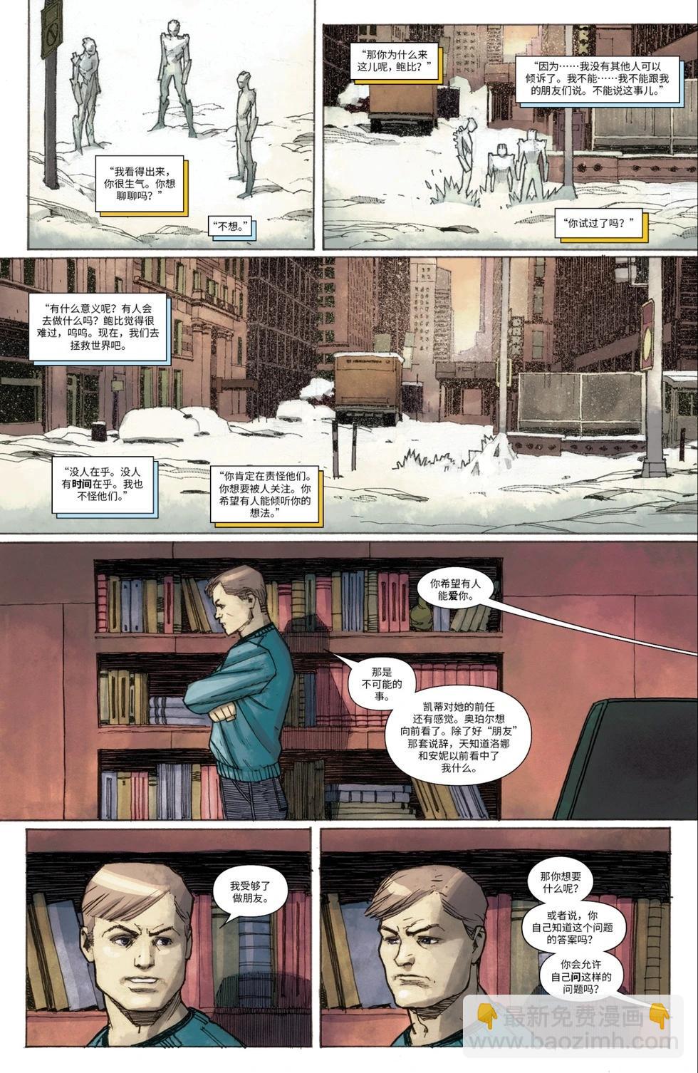 《惊世绝俗X战警V3》第63卷 第13页