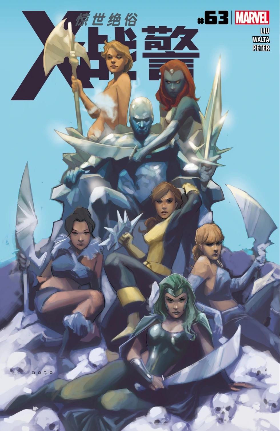 《惊世绝俗X战警V3》第63卷 第1页