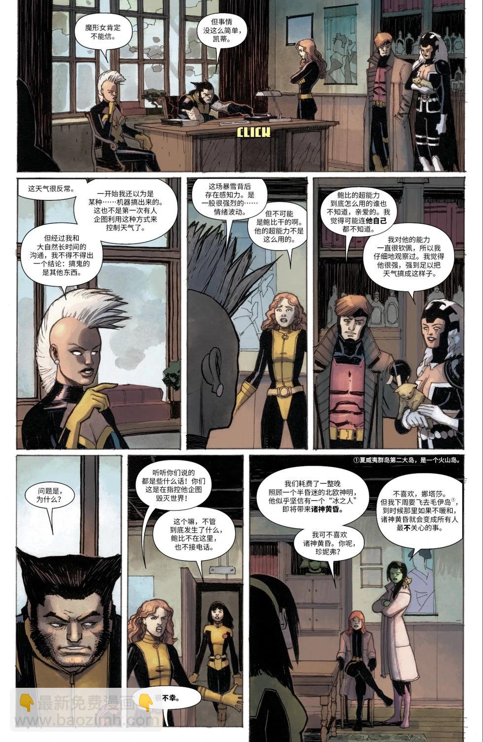 《惊世绝俗X战警V3》第63卷 第3页