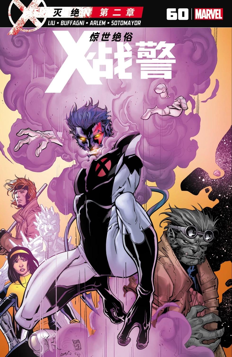 《惊世绝俗X战警V3》第60卷 第1页