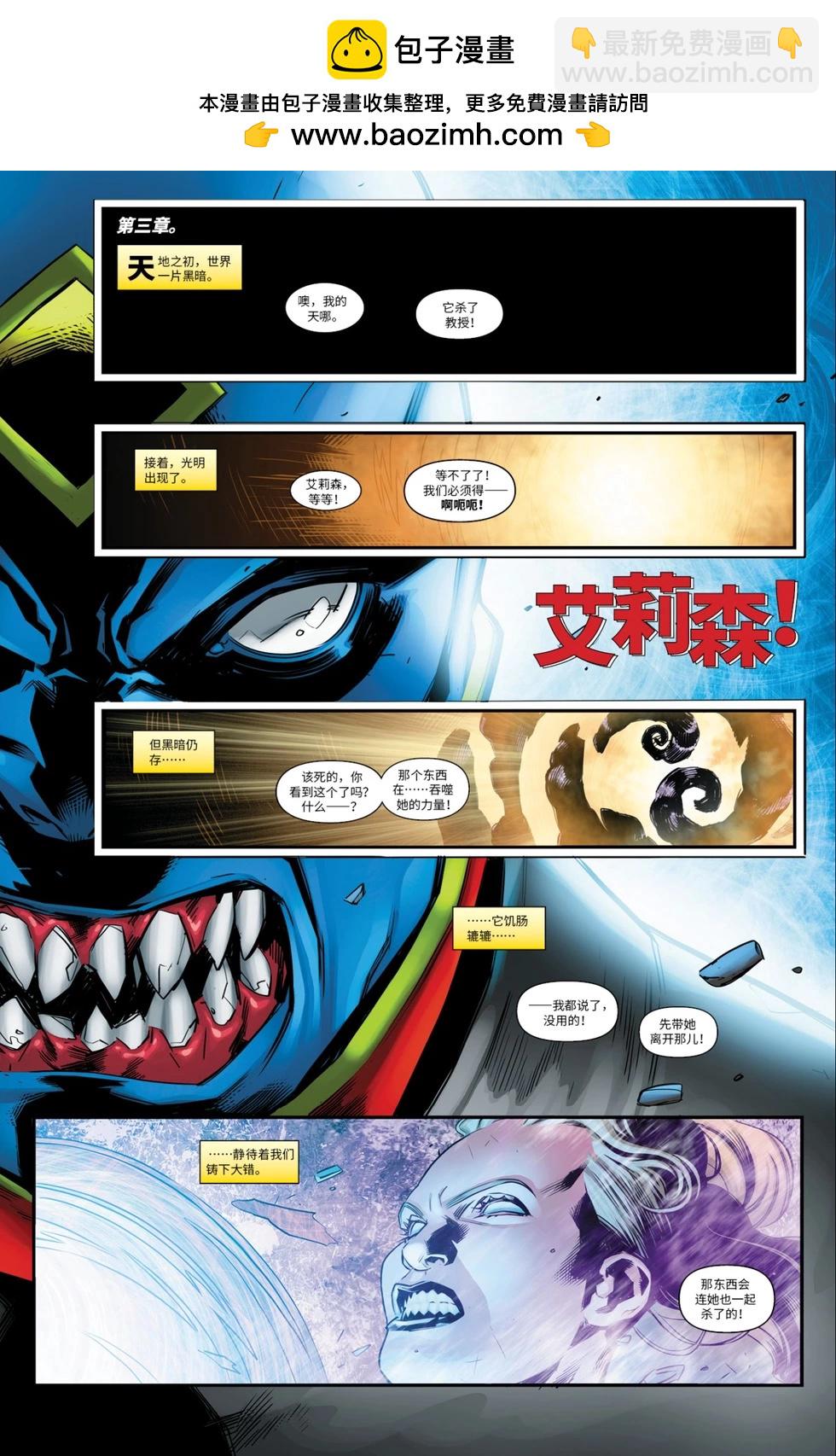 《惊世绝俗X战警V3》第60卷 第2页