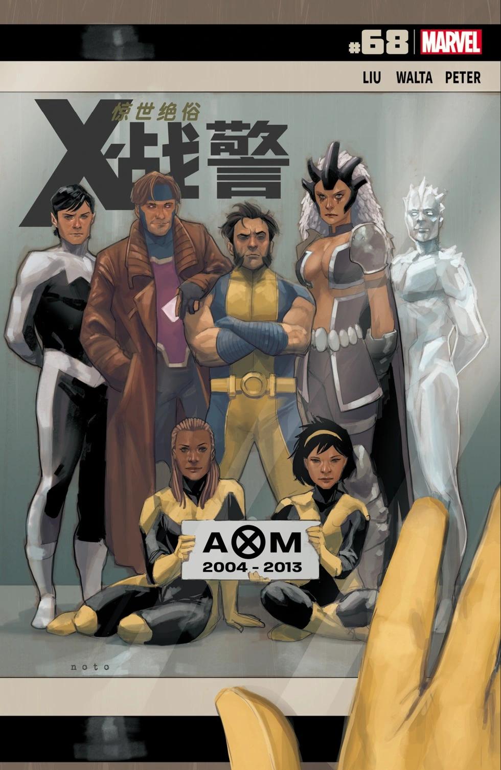 《惊世绝俗X战警V3》第68卷 第1页