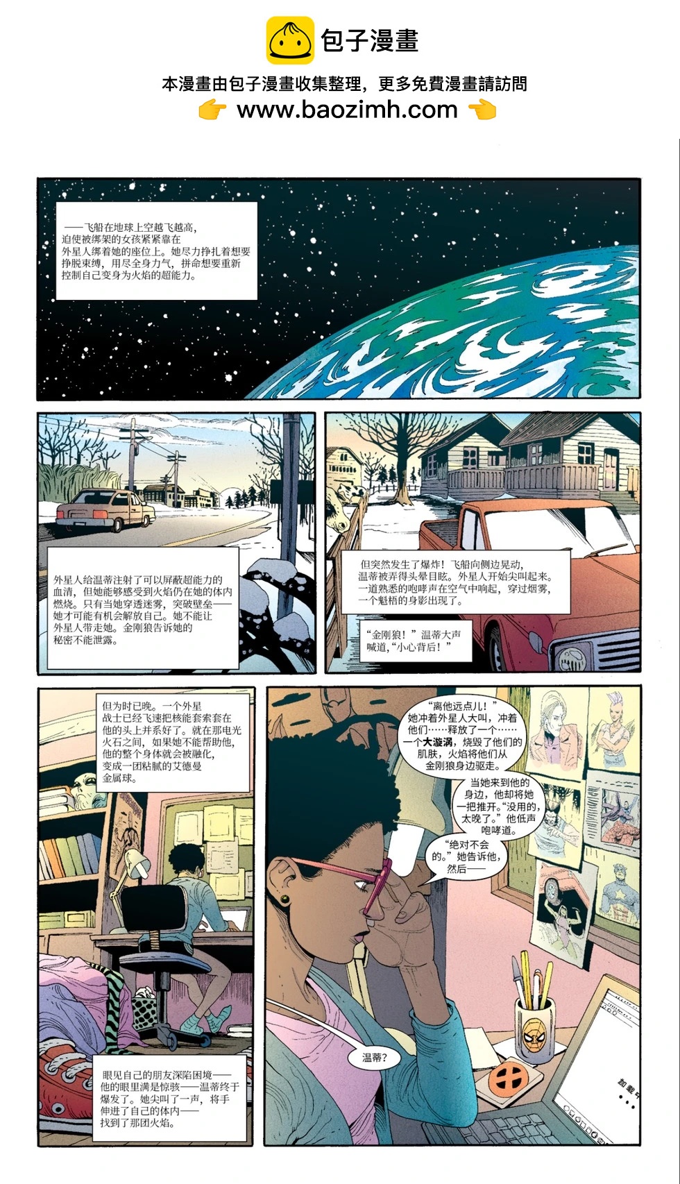 《惊世绝俗X战警V3》第67卷 第2页