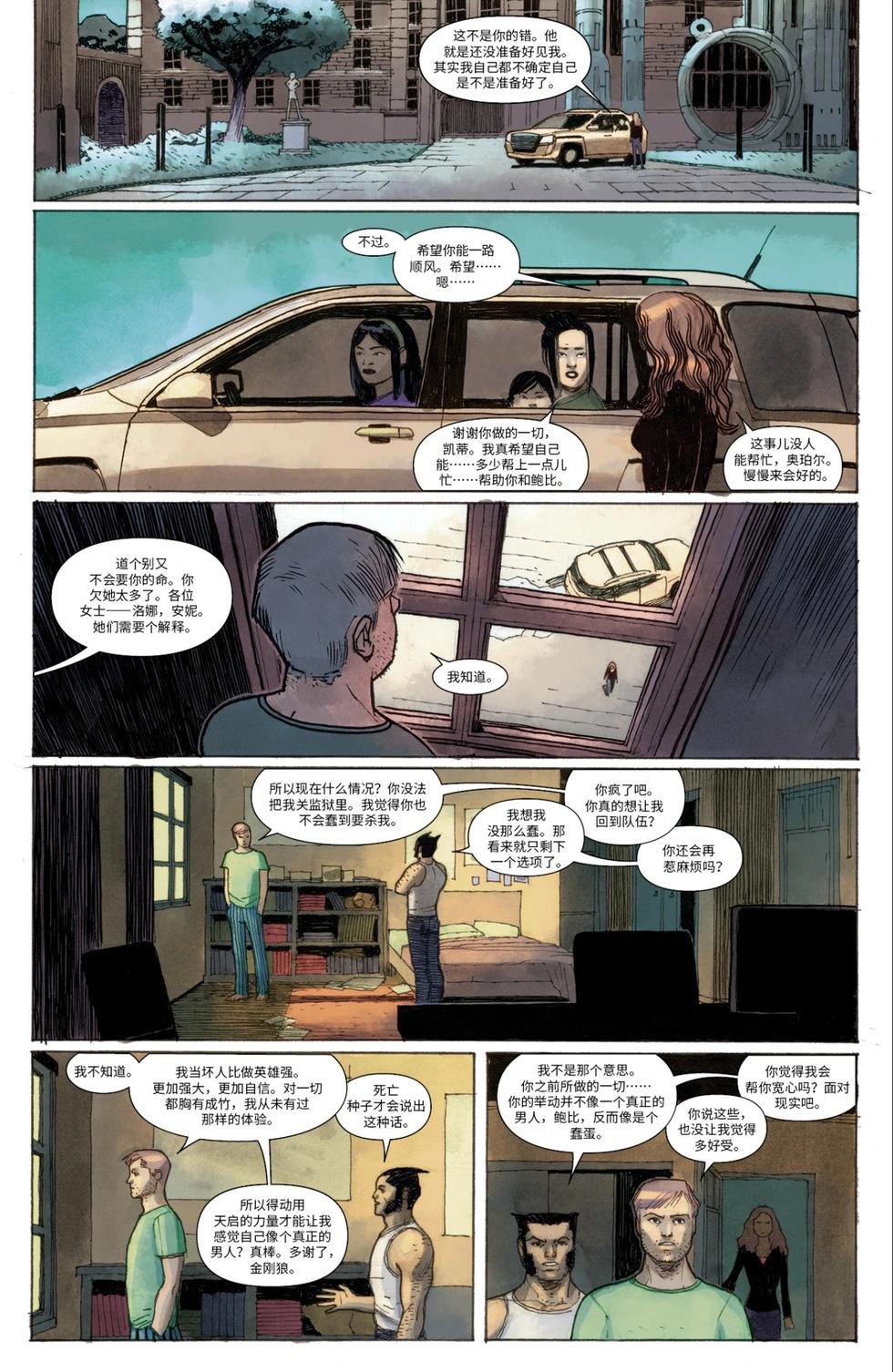 《惊世绝俗X战警V3》第65卷 第19页