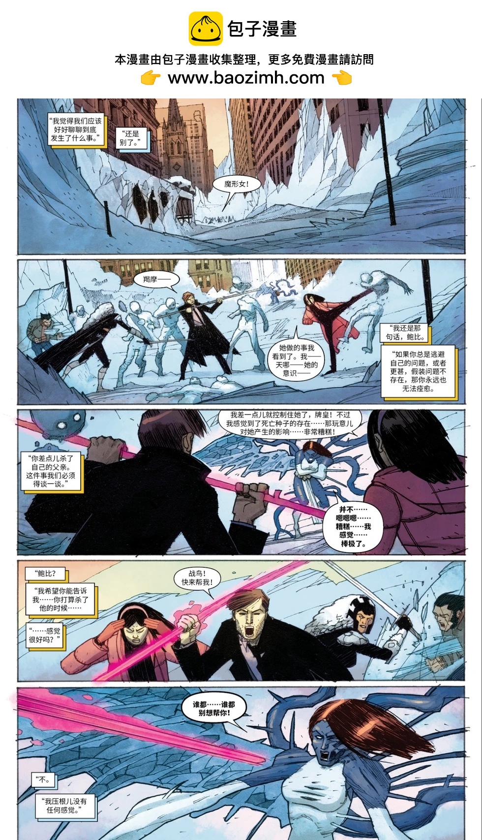 《惊世绝俗X战警V3》第65卷 第2页