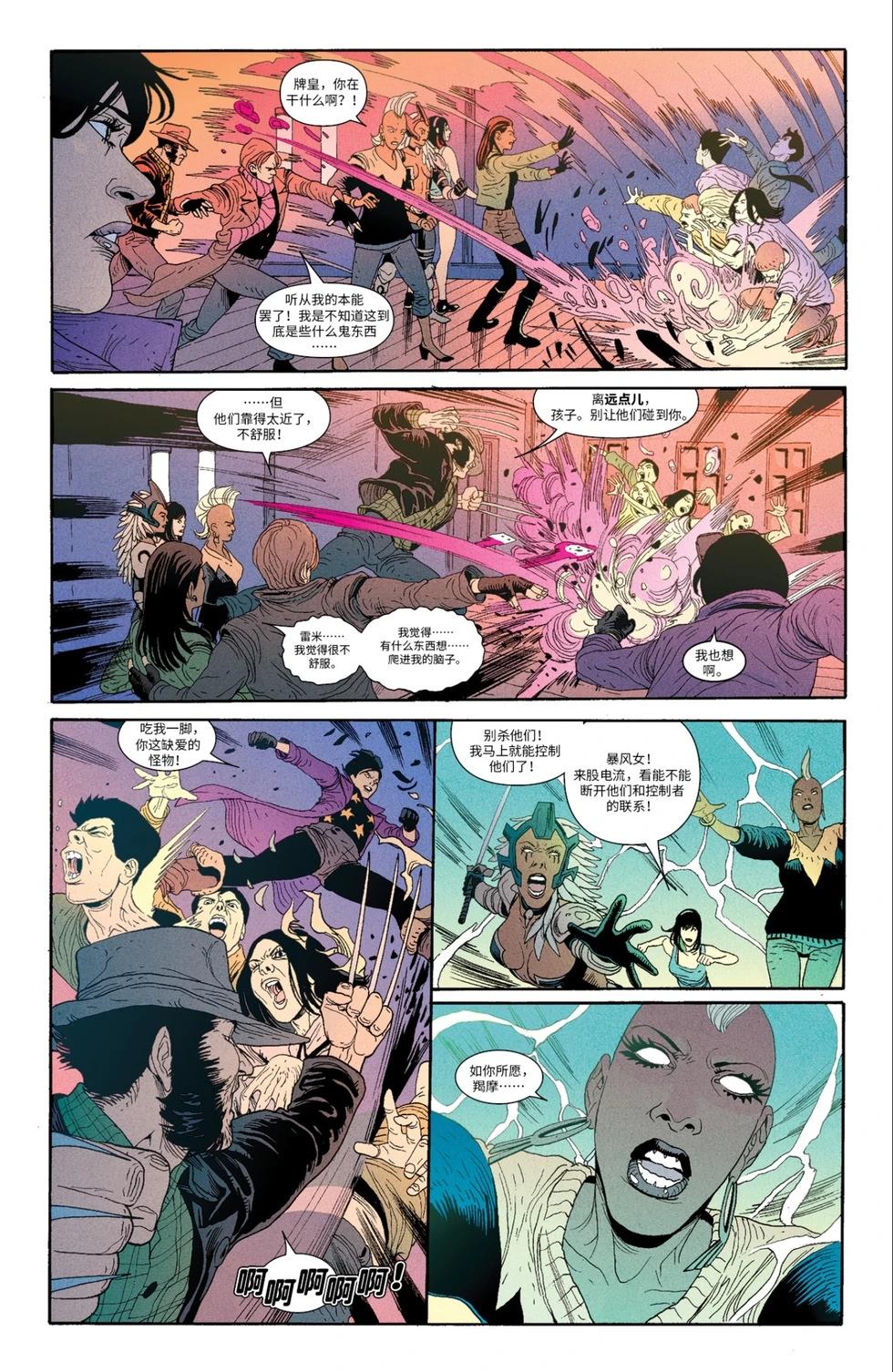 《惊世绝俗X战警V3》第66卷 第13页