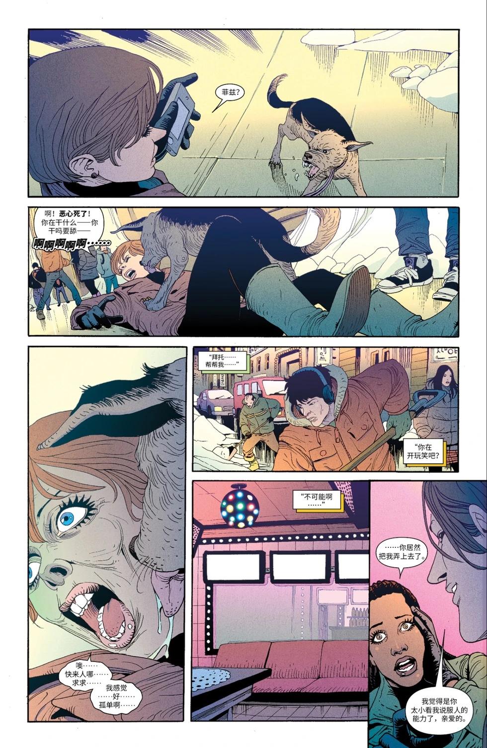 《惊世绝俗X战警V3》第66卷 第8页