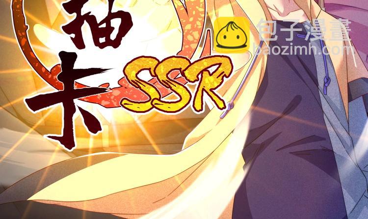 《神仙抽卡SSR》第2话 神仙抽卡系统 第2页