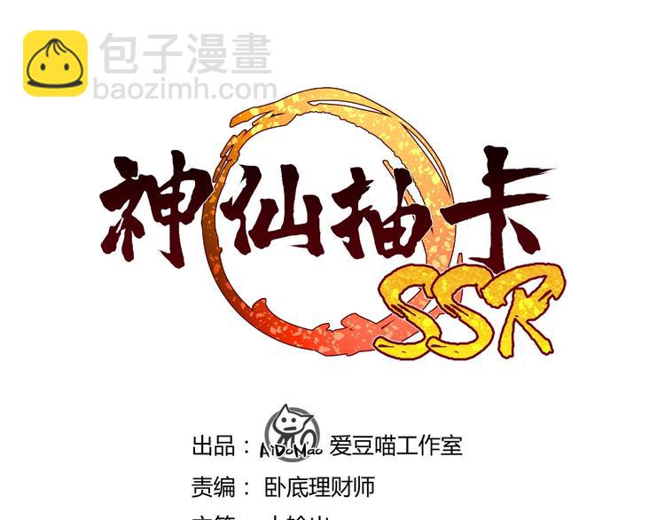 《神仙抽卡SSR》第2话 神仙抽卡系统 第3页