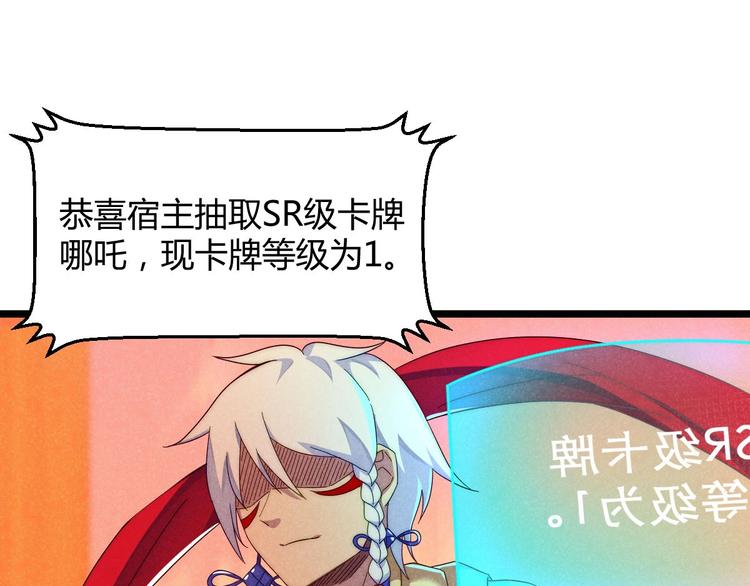 《神仙抽卡SSR》第3话 新的危机 第5页