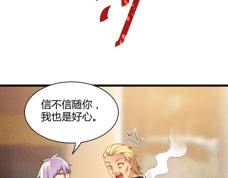 《神仙抽卡SSR》第1话 江湖骗子 第47页