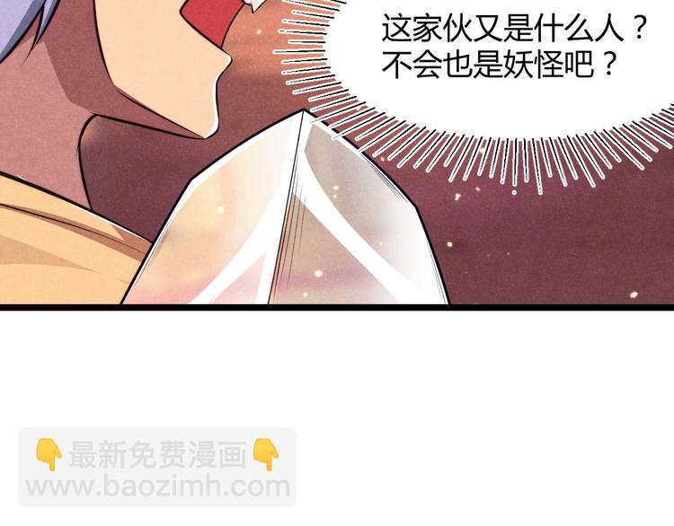 《神仙抽卡SSR》第4话 第一张SSR！ 第50页