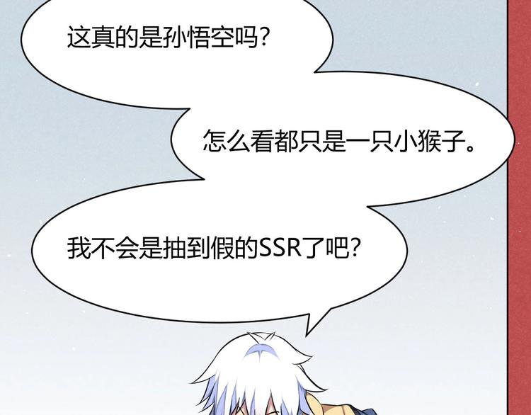 《神仙抽卡SSR》第8话 大圣的要求 第24页