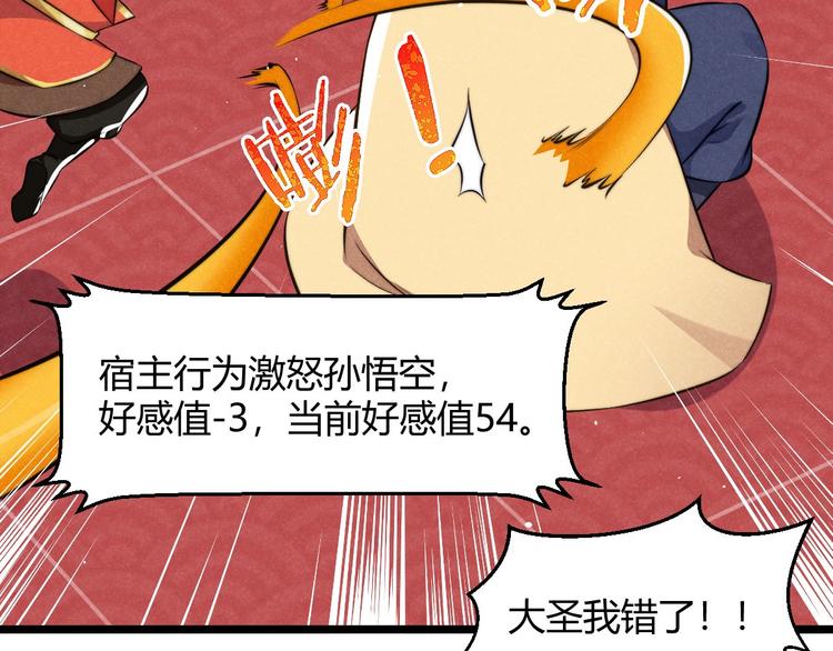 《神仙抽卡SSR》第8话 大圣的要求 第29页