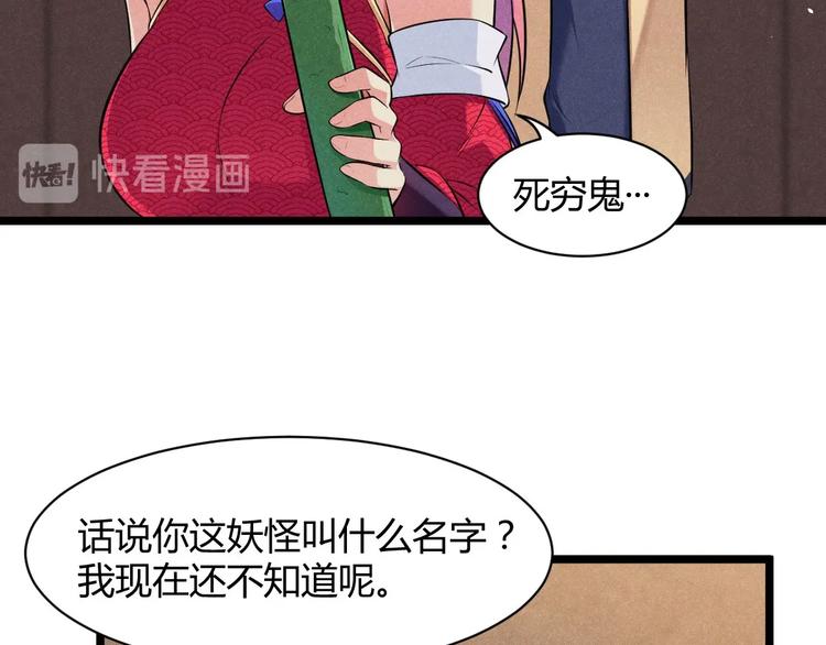 《神仙抽卡SSR》第7话 兄弟们整个活！ 第26页
