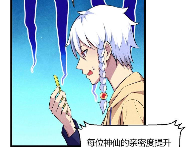《神仙抽卡SSR》第7话 兄弟们整个活！ 第41页