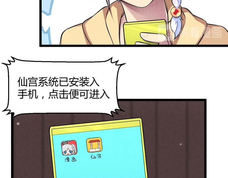 《神仙抽卡SSR》第7话 兄弟们整个活！ 第44页
