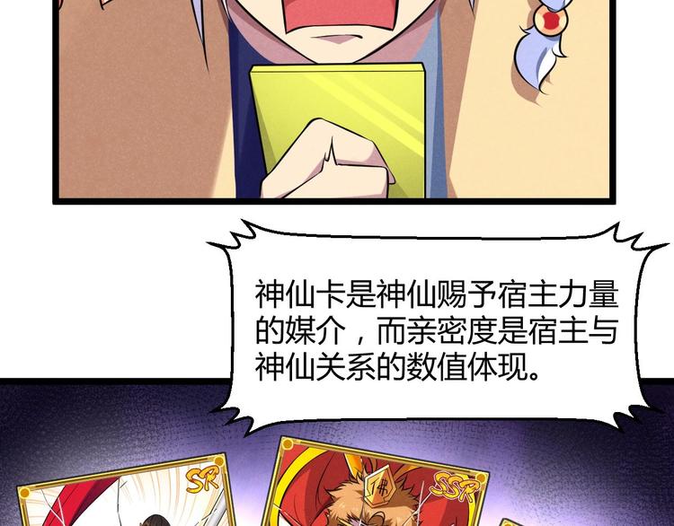 《神仙抽卡SSR》第7话 兄弟们整个活！ 第6页