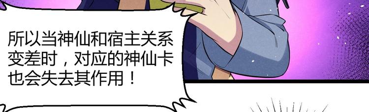 《神仙抽卡SSR》第7话 兄弟们整个活！ 第8页
