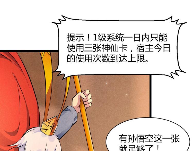 《神仙抽卡SSR》第5话 紧箍咒的正确用法 第13页