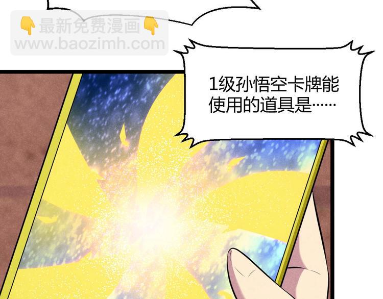 《神仙抽卡SSR》第5话 紧箍咒的正确用法 第42页