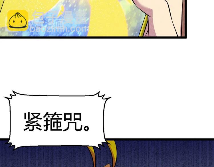 《神仙抽卡SSR》第5话 紧箍咒的正确用法 第43页