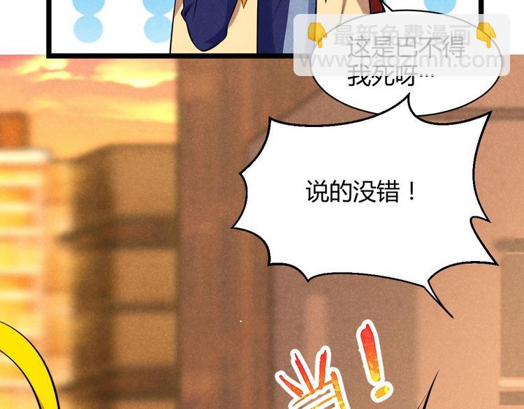 《神仙抽卡SSR》第5话 紧箍咒的正确用法 第47页
