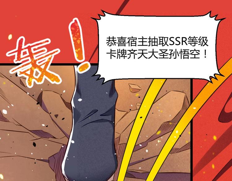 《神仙抽卡SSR》第5话 紧箍咒的正确用法 第5页