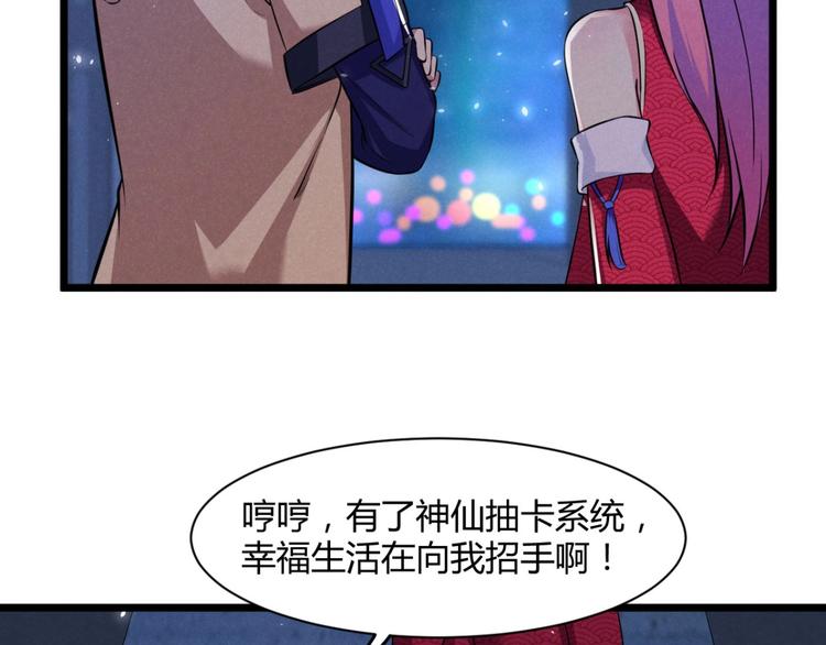 《神仙抽卡SSR》第6话 卡牌还有好感度？ 第24页