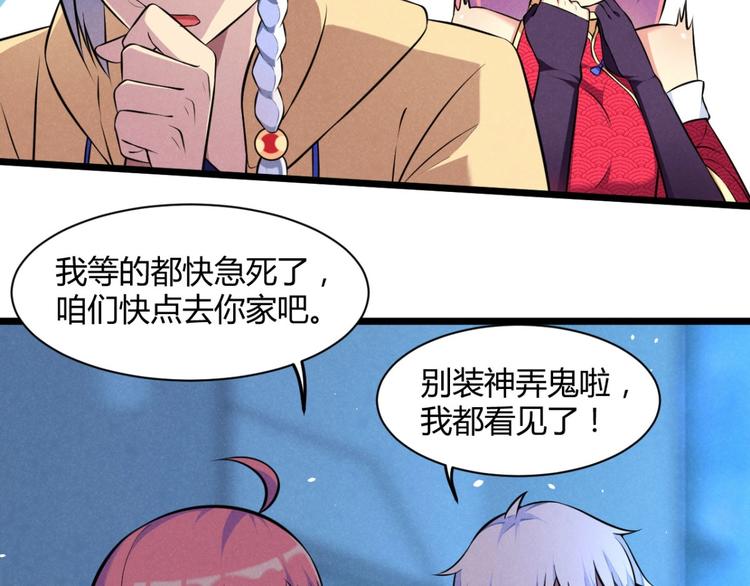 《神仙抽卡SSR》第6话 卡牌还有好感度？ 第31页