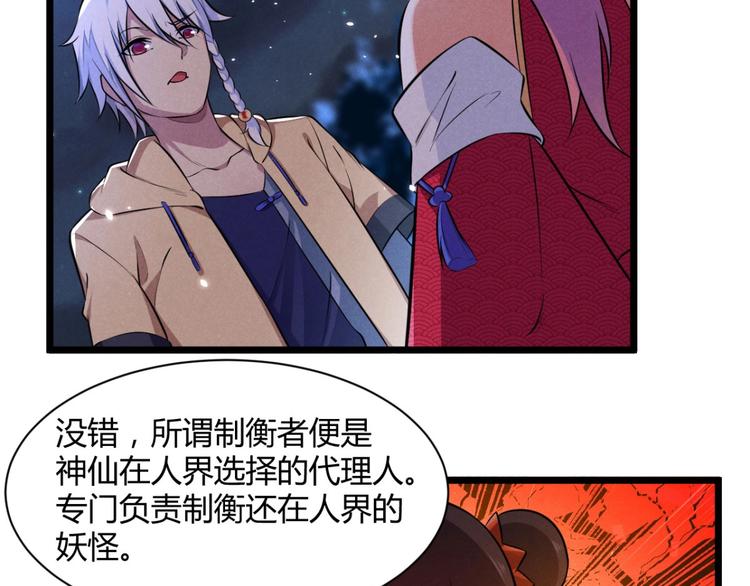 《神仙抽卡SSR》第6话 卡牌还有好感度？ 第50页