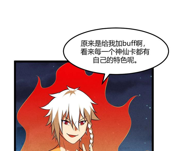 《神仙抽卡SSR》第12话 大威天龙！ 第25页