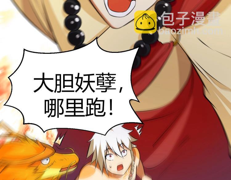 《神仙抽卡SSR》第12话 大威天龙！ 第38页