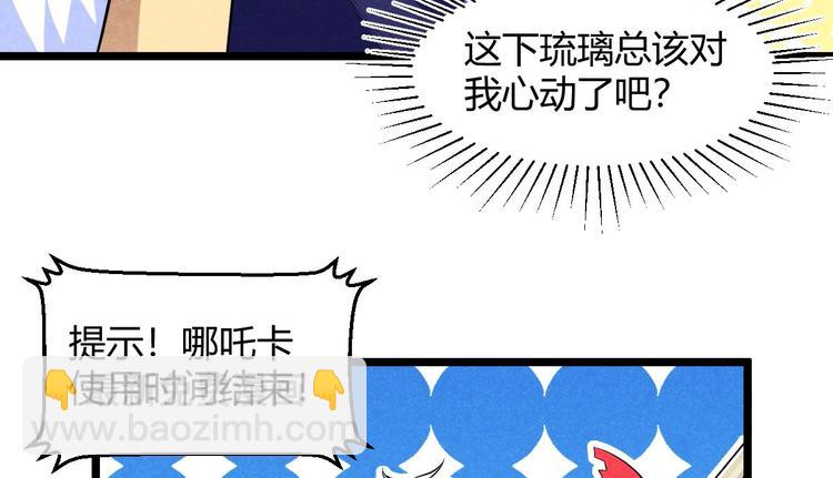 《神仙抽卡SSR》第11话 英雄救美 第42页