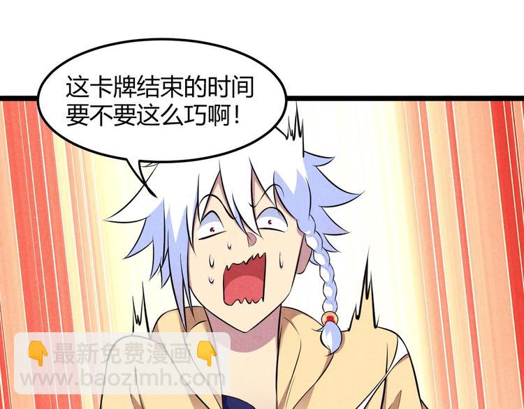 《神仙抽卡SSR》第11话 英雄救美 第47页