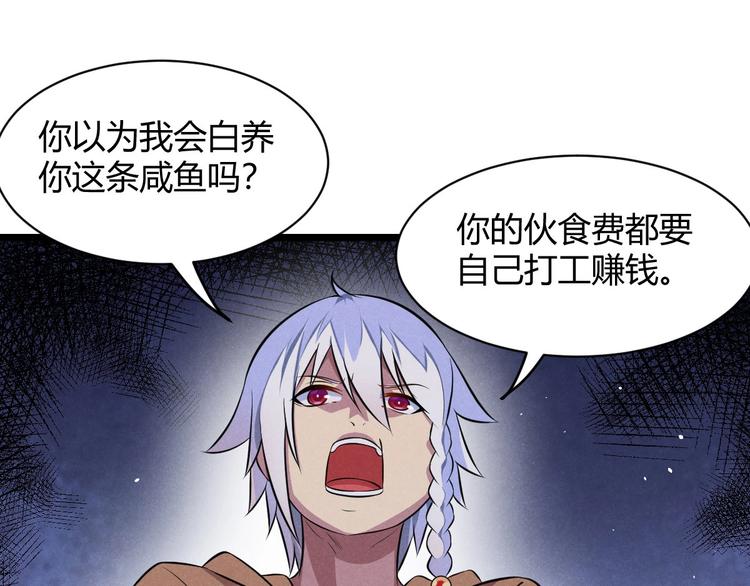 《神仙抽卡SSR》第9话 女神琉璃 第20页