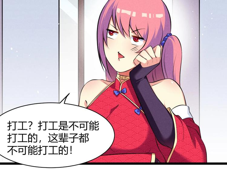 《神仙抽卡SSR》第9话 女神琉璃 第22页