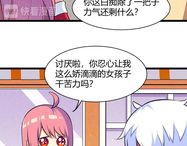 《神仙抽卡SSR》第9话 女神琉璃 第30页