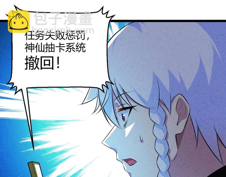 《神仙抽卡SSR》第10话 女神遇袭 第43页