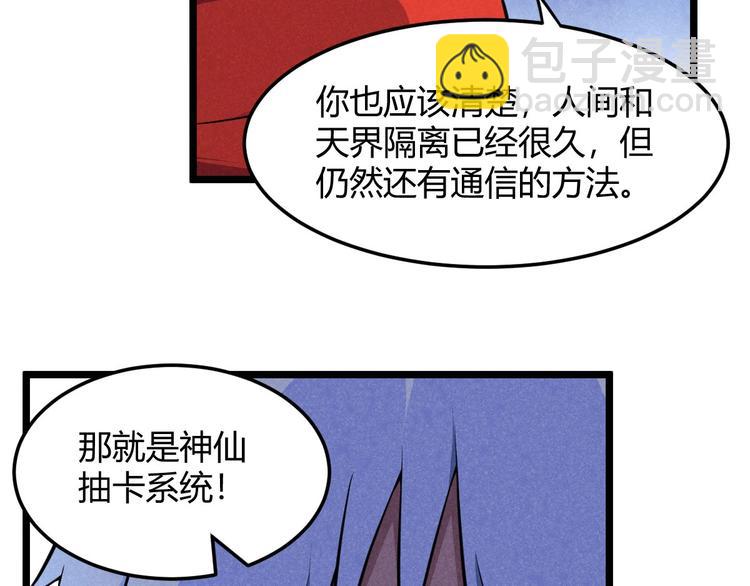 《神仙抽卡SSR》第14话 嫦娥姐姐的福利 第10页